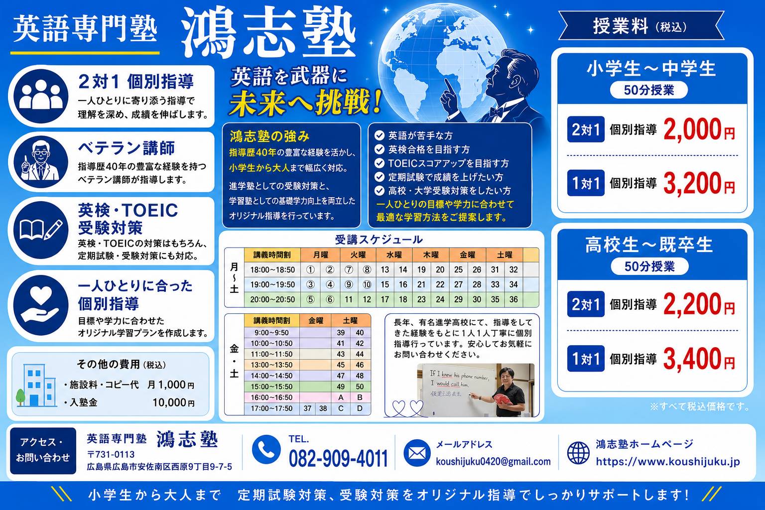 英語専門塾 鴻志塾 チラシ