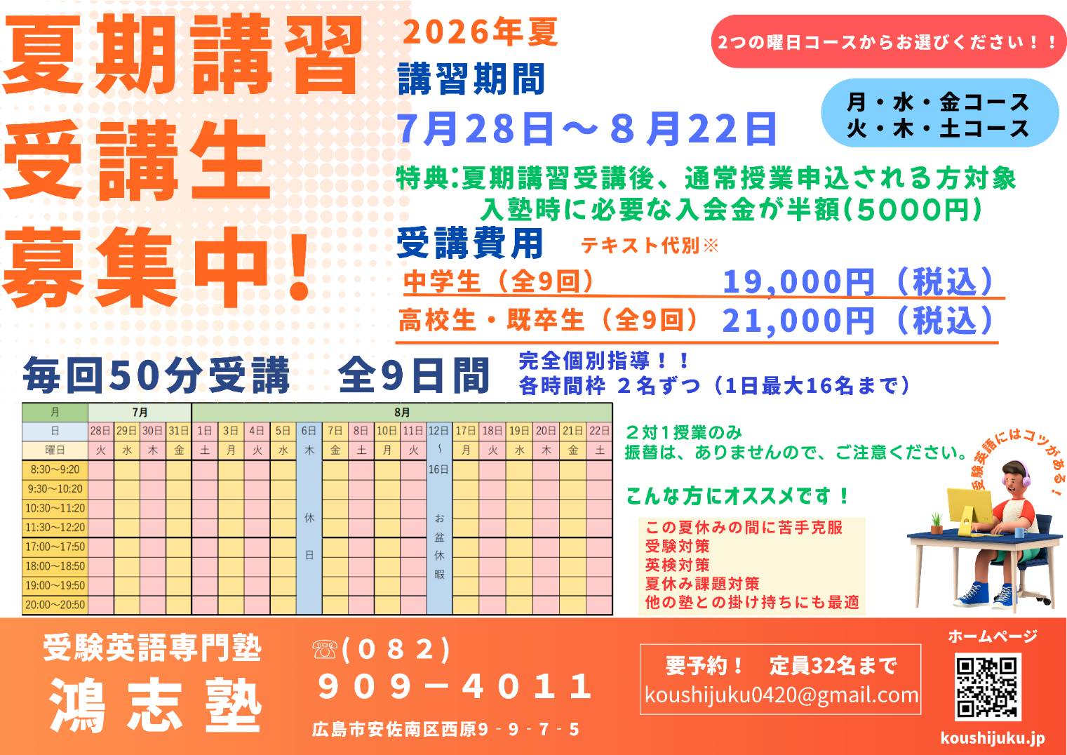 広島市安佐南区の受験英語専門塾 鴻志塾 2026年夏期講習のご案内
