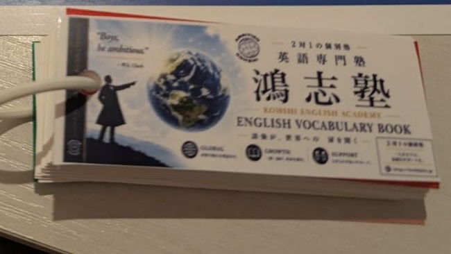 鴻志塾オリジナル英単語帳 ENGLISH VOCABULARY BOOK